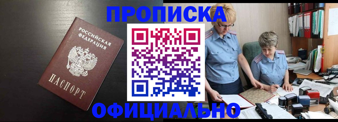 прописка от собственника в Луховицах
